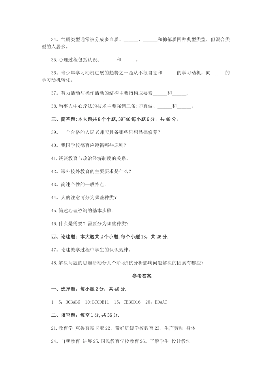 中小学教师招聘考试真题特训卷三及答案_第3页