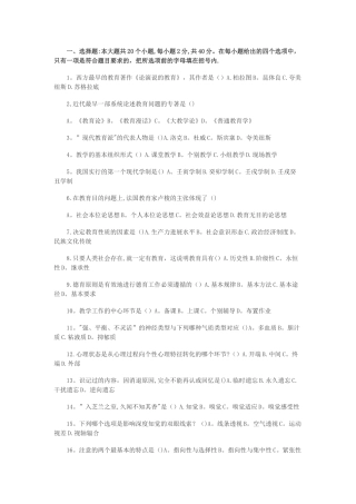 中小学教师招聘考试真题特训卷三及答案