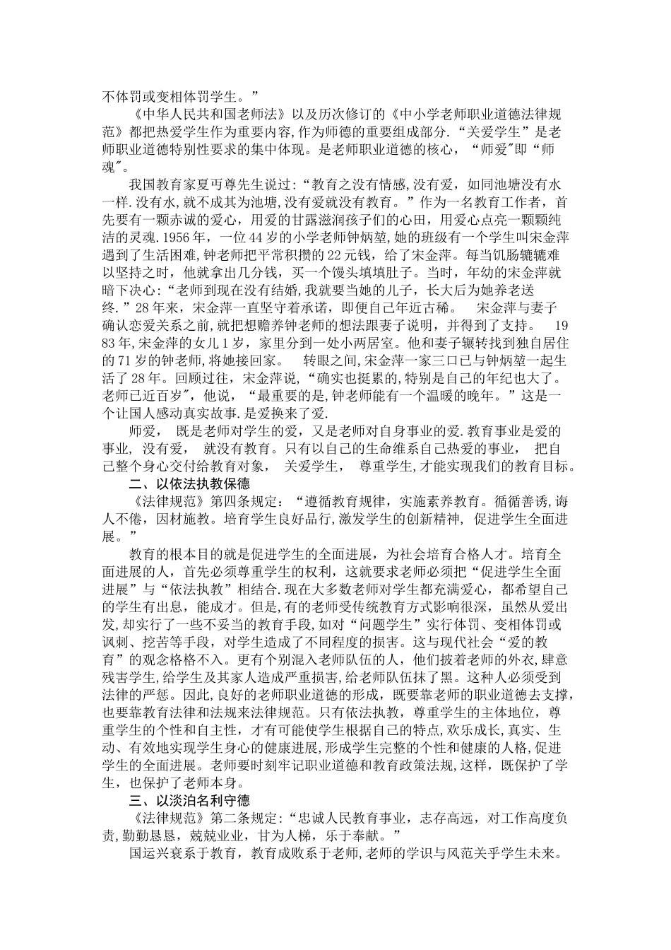 中小学教师师德修养与职业道德研究_第2页