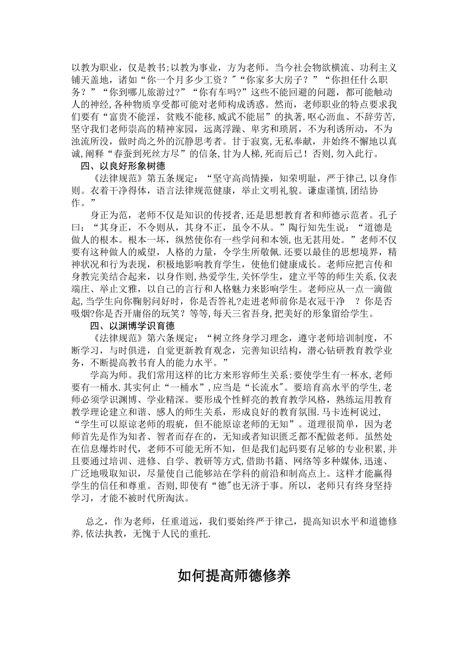 中小学教师师德修养与职业道德研究_第3页