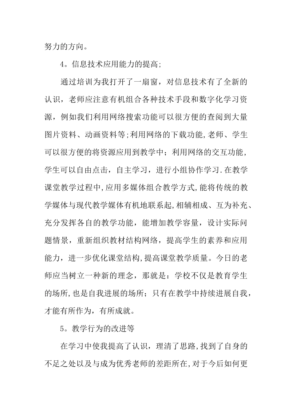 中小学教师信息技术应用能力提升工程培训总结_第3页