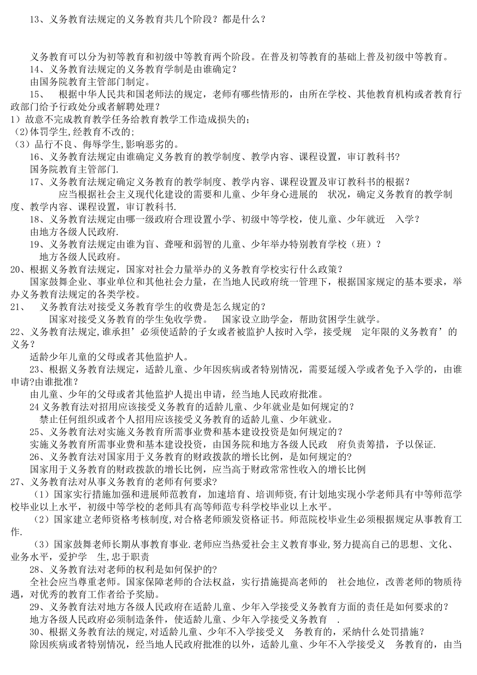 中小学教师晋级职称试题及答案_第2页