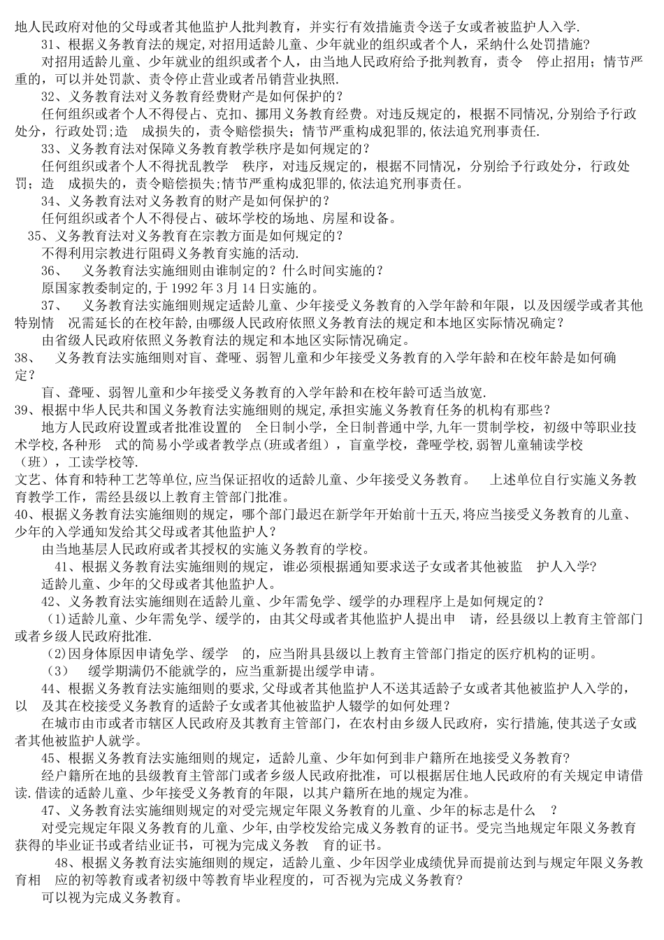 中小学教师晋级职称试题及答案_第3页