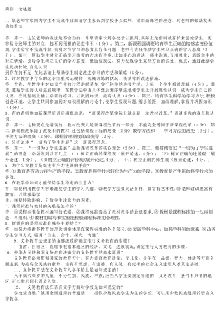 中小学教师晋级职称试题及答案