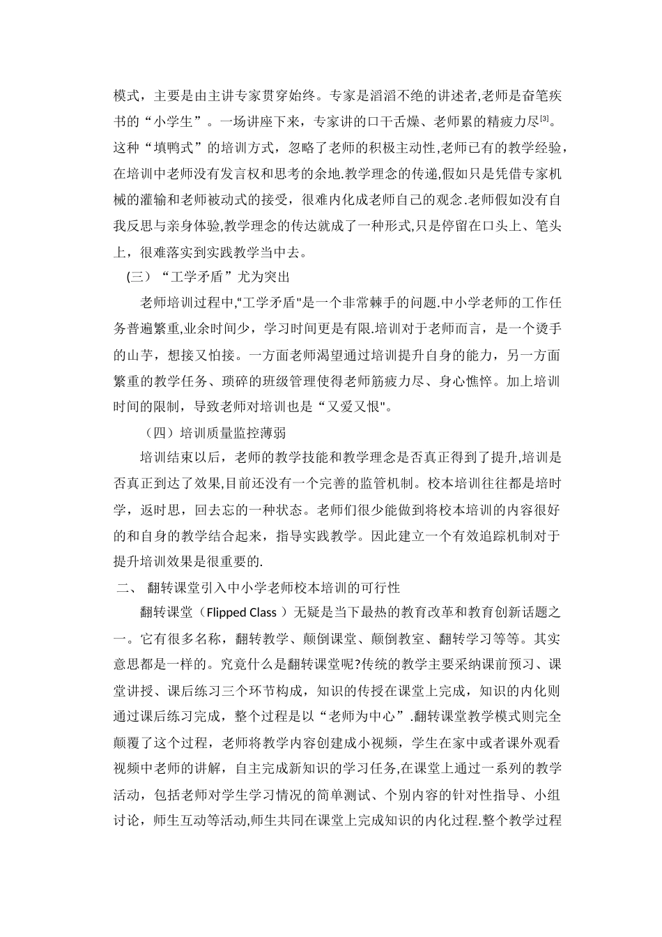 中小学教师校本培训模式_第2页