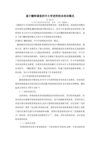 中小学教师校本培训模式