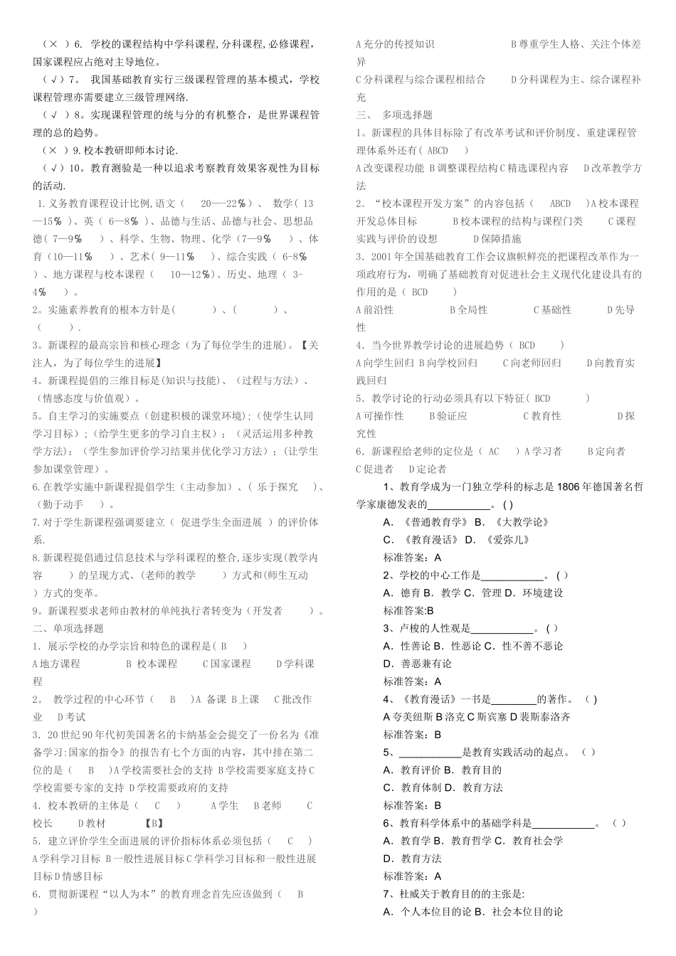 中小学教师晋升中级职称模拟题_第2页