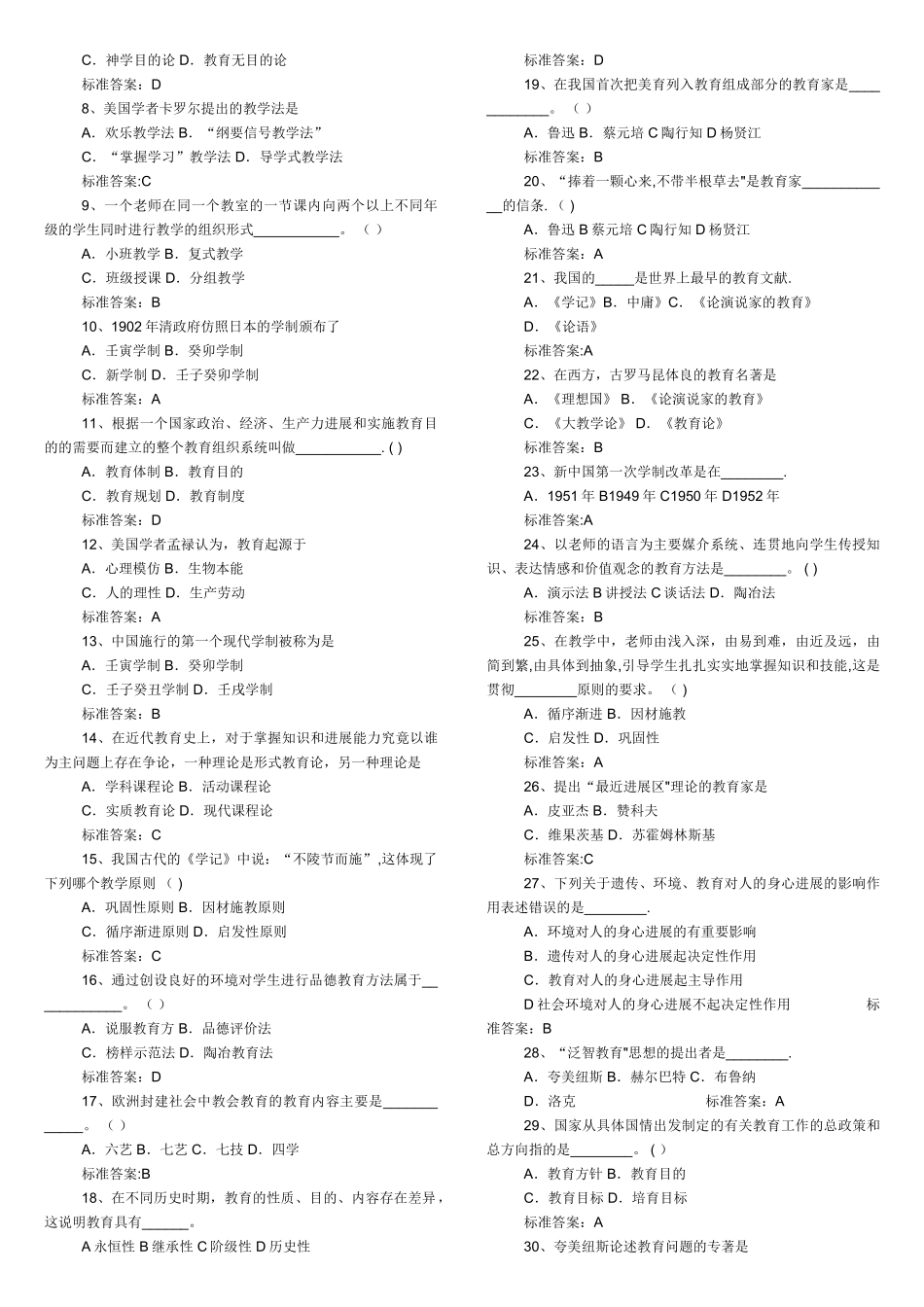中小学教师晋升中级职称模拟题_第3页