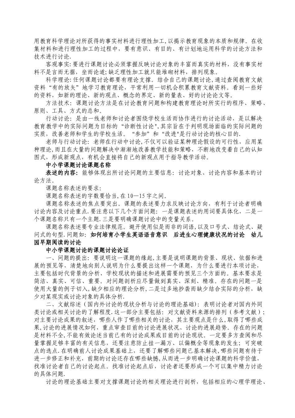 中小学教师教育科研知识培训材料_第2页