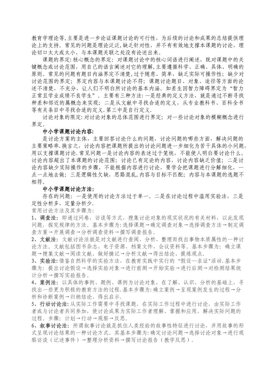 中小学教师教育科研知识培训材料_第3页
