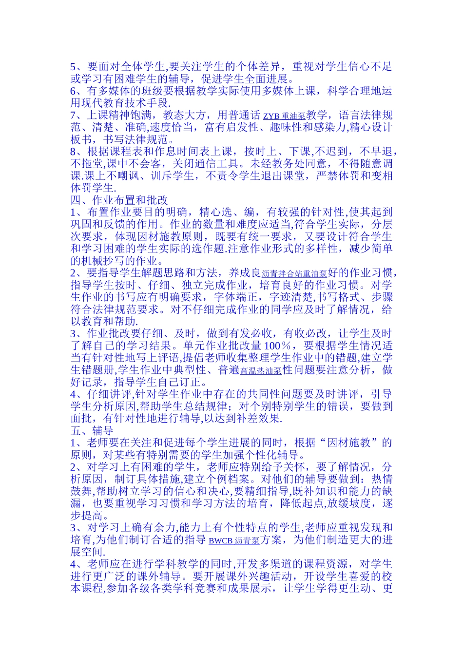 中小学教师教学常规管理要求_第2页