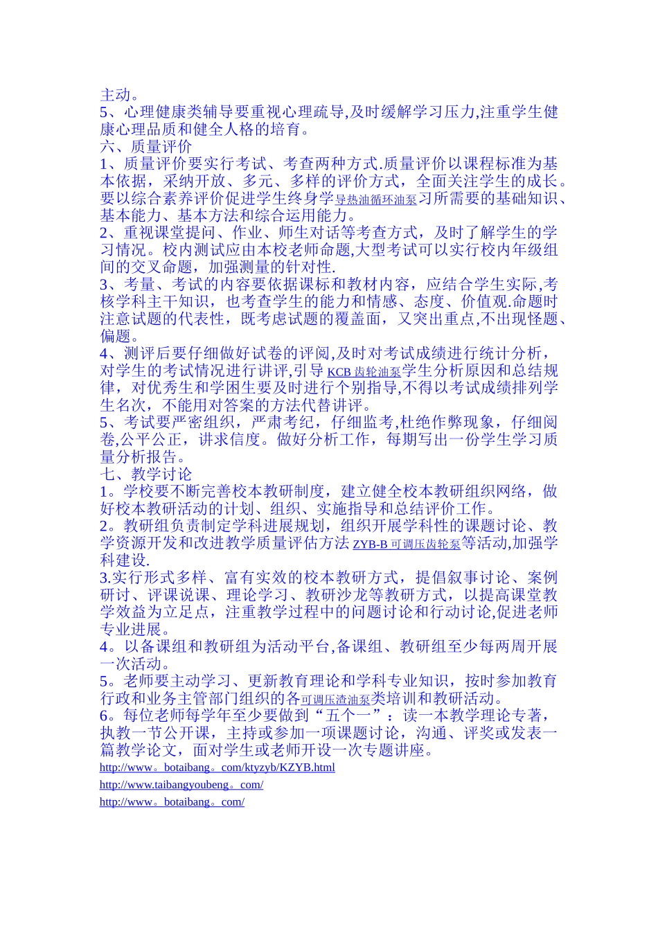 中小学教师教学常规管理要求_第3页