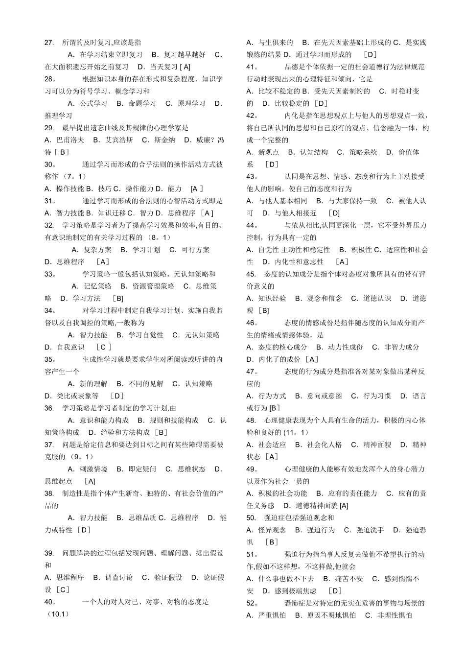 中小学教师招聘考试题库及答案Word版_第2页