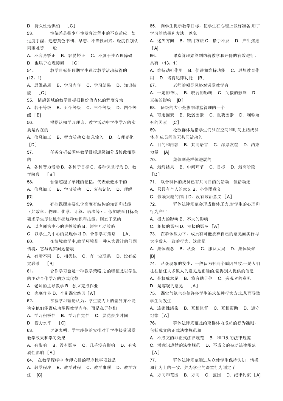 中小学教师招聘考试题库及答案Word版_第3页