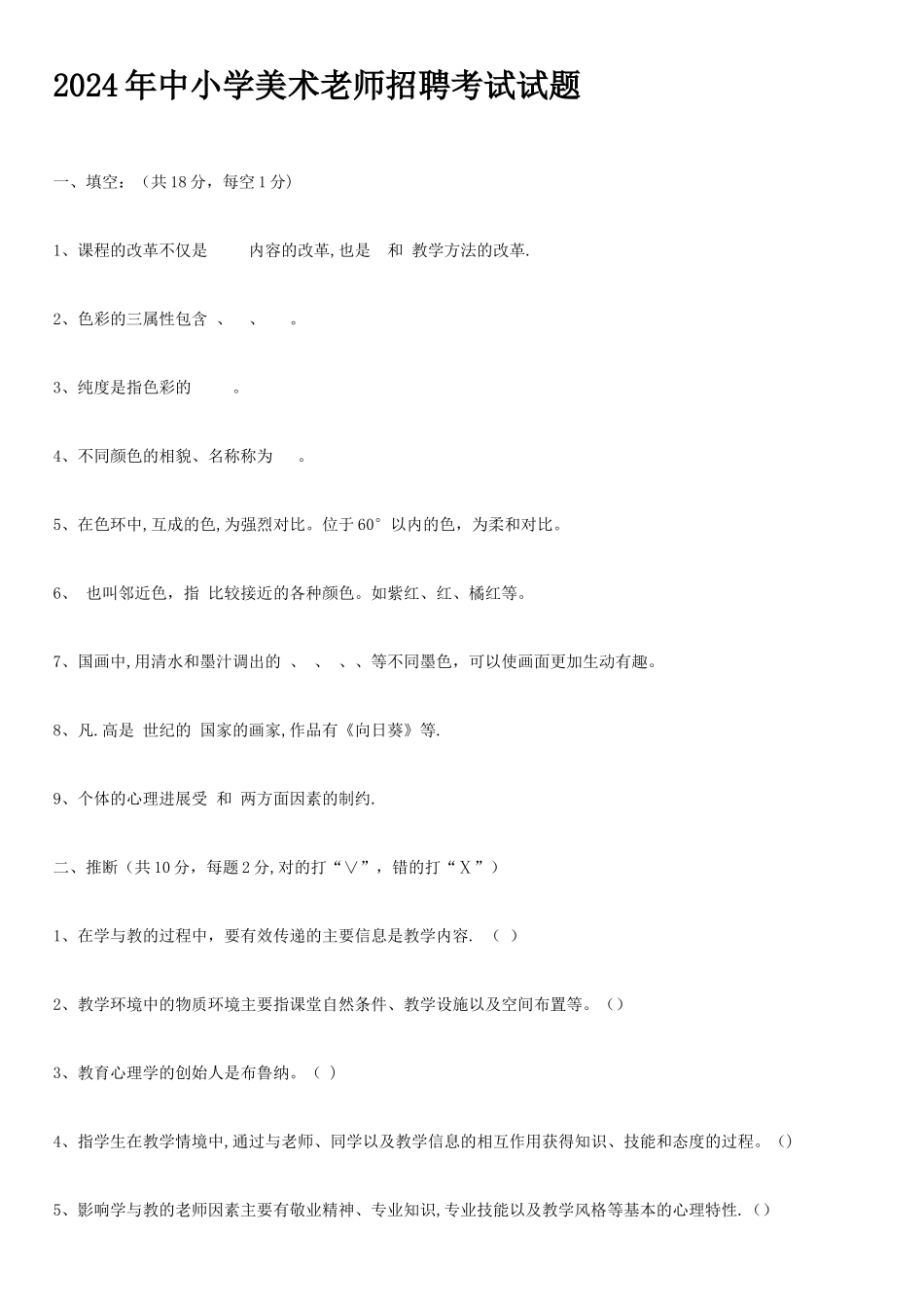 中小学教师招聘考试美术试卷合集_第1页