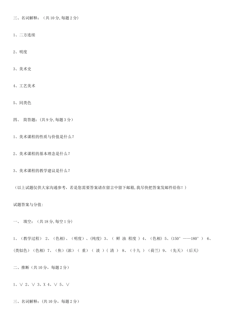 中小学教师招聘考试美术试卷合集_第2页