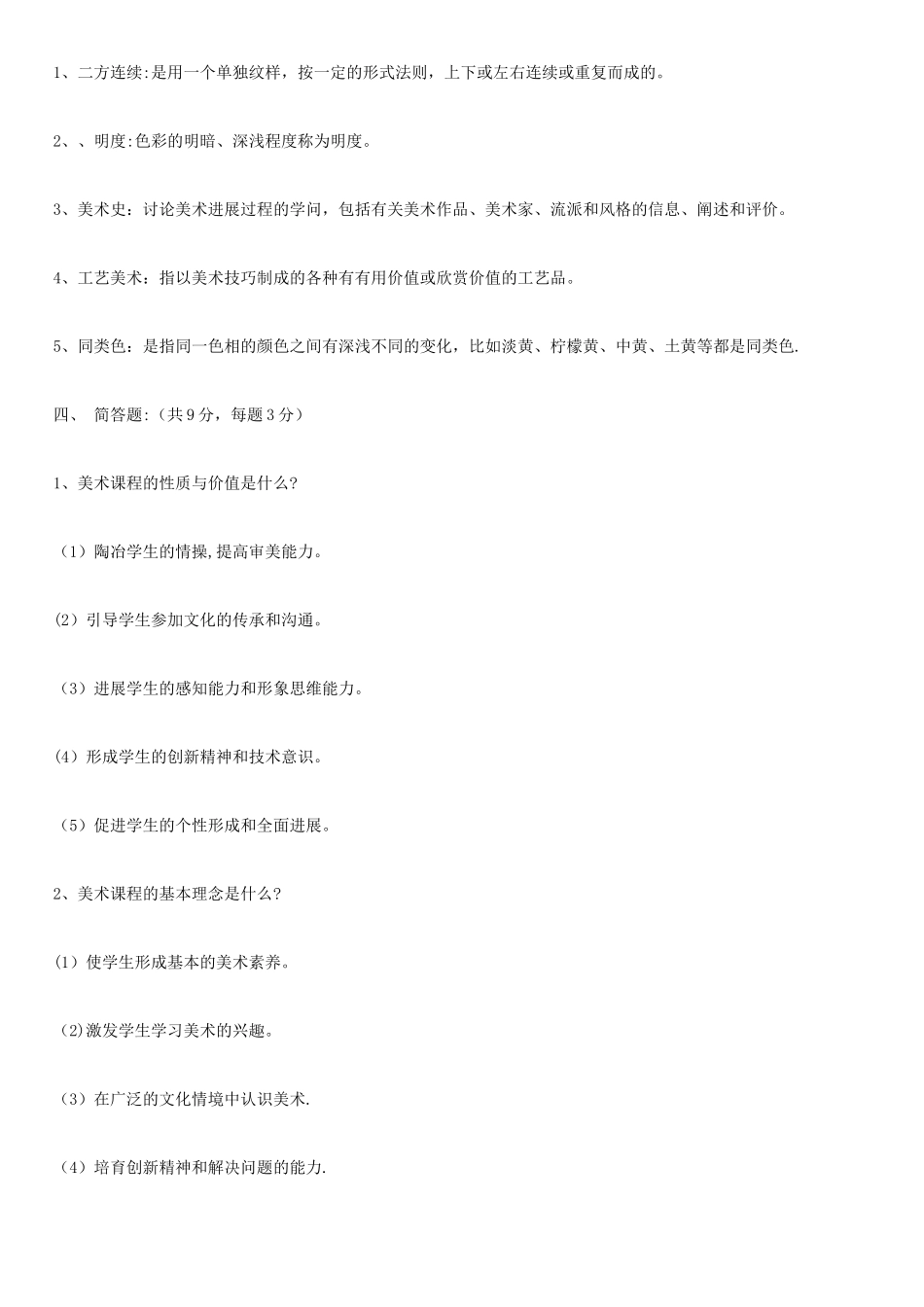 中小学教师招聘考试美术试卷合集_第3页