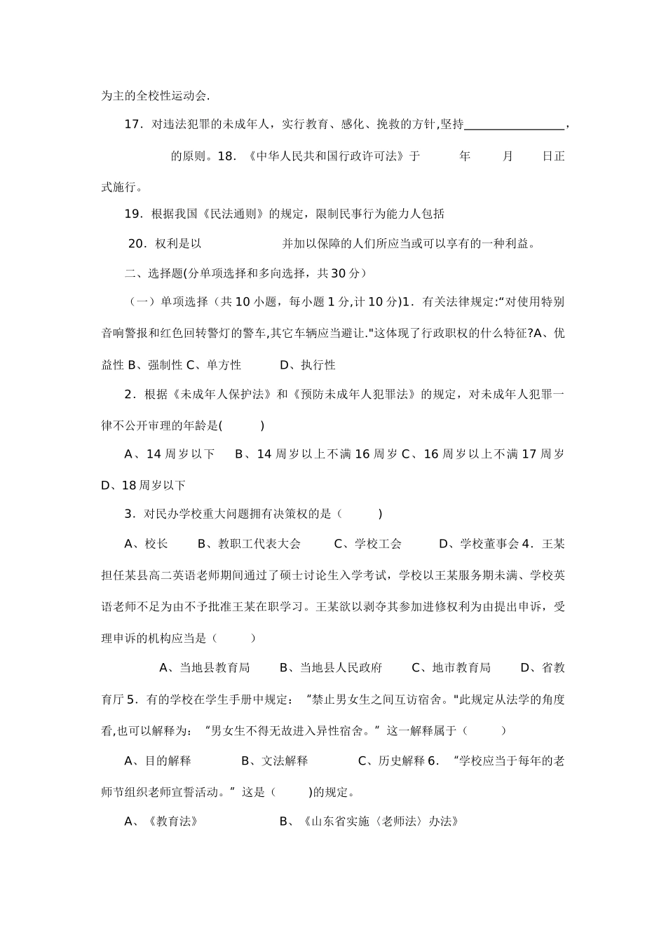 中小学教师法律法规知识考试试题和答案汇总_第2页
