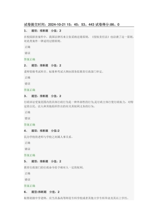 中小学教师法律法规知识试题及答案范文