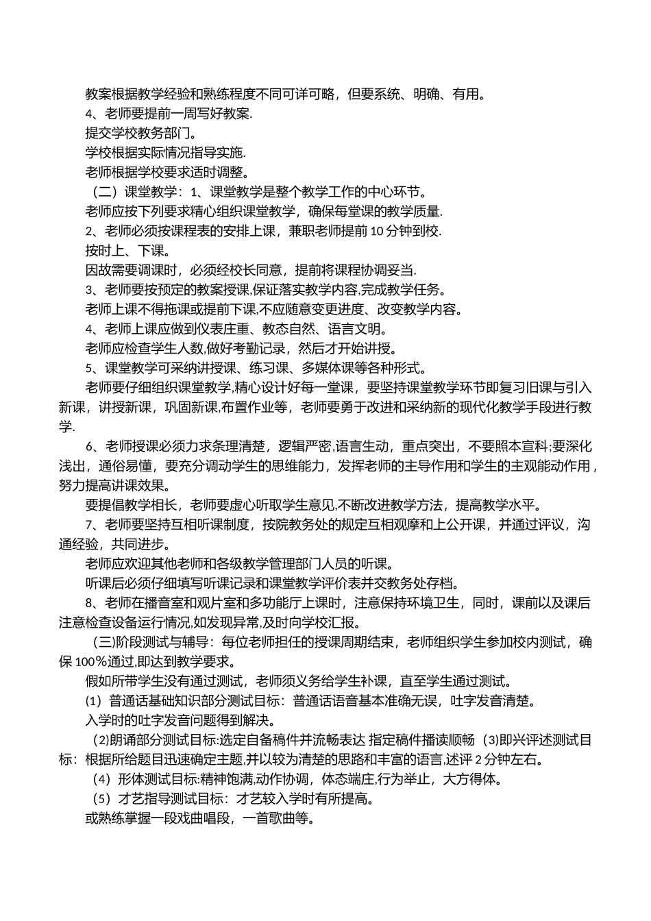 中小学教师管理规章制度条则_第3页