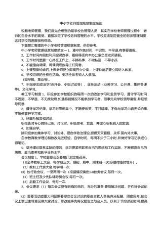 中小学教师管理规章制度条则