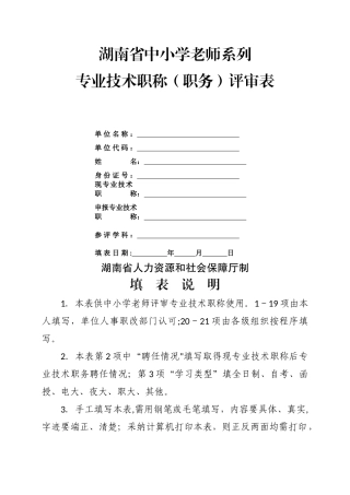 中小学教师系列专业技术职称评审表
