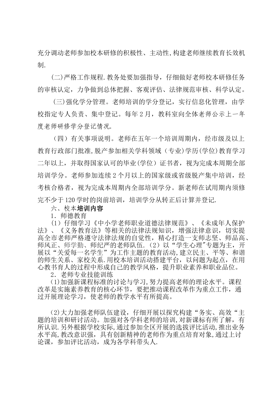 中小学教师校本研修学分认定和管理办法_第2页