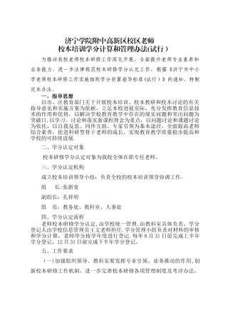 中小学教师校本研修学分认定和管理办法