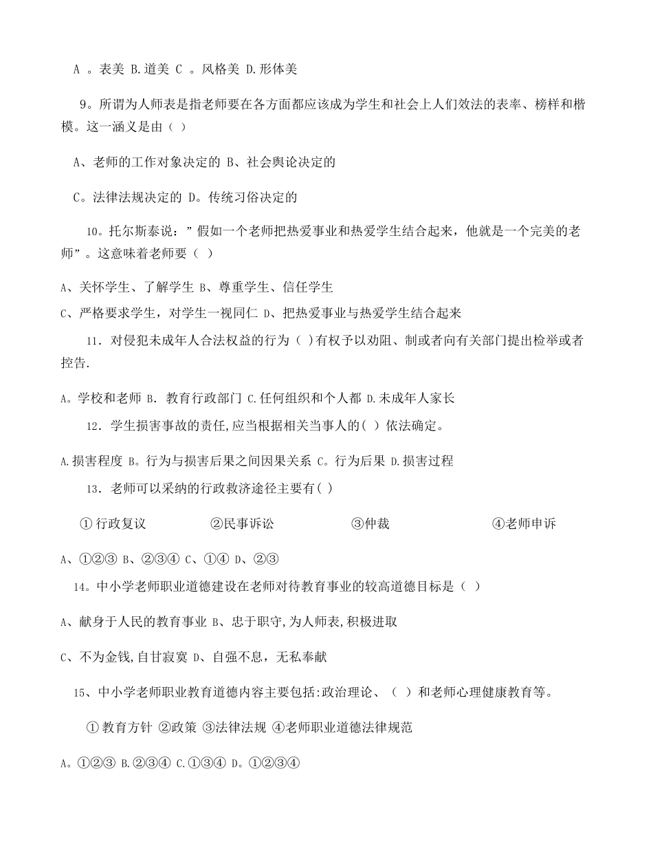 中小学教师法律法规知识竞赛试题汇总_第2页