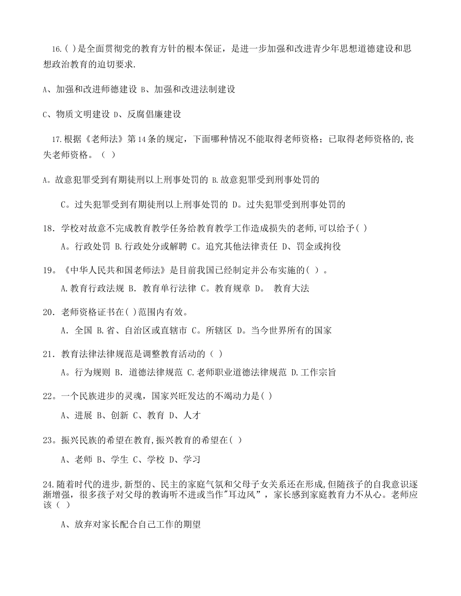 中小学教师法律法规知识竞赛试题汇总_第3页