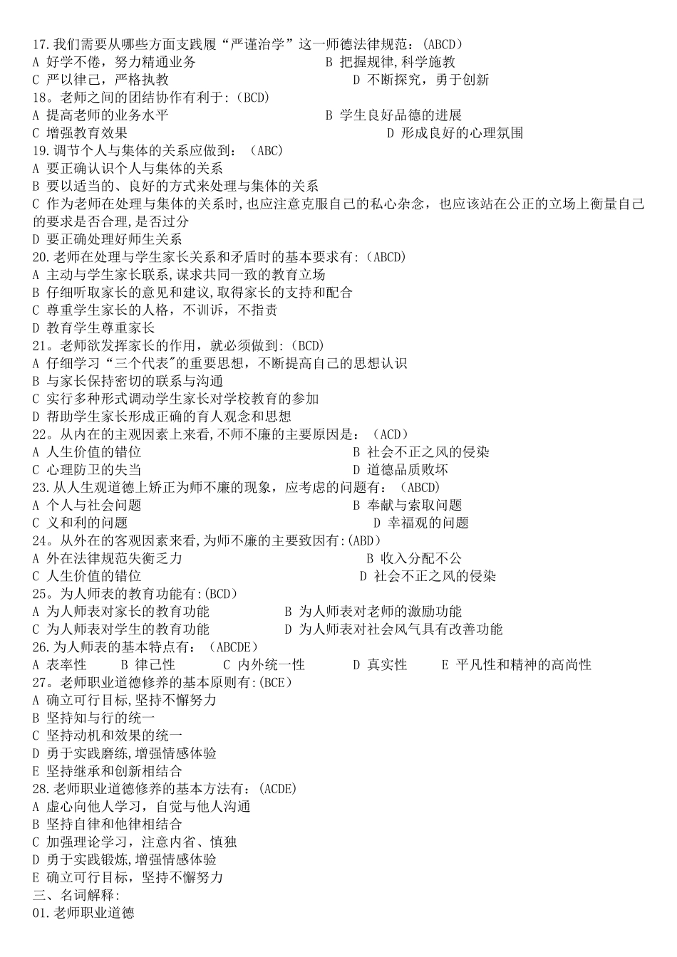 中小学教师职业道德修养教师招聘试题汇总_第3页