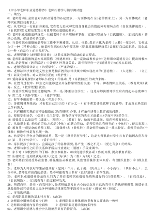 中小学教师职业道德修养教师招聘试题汇总
