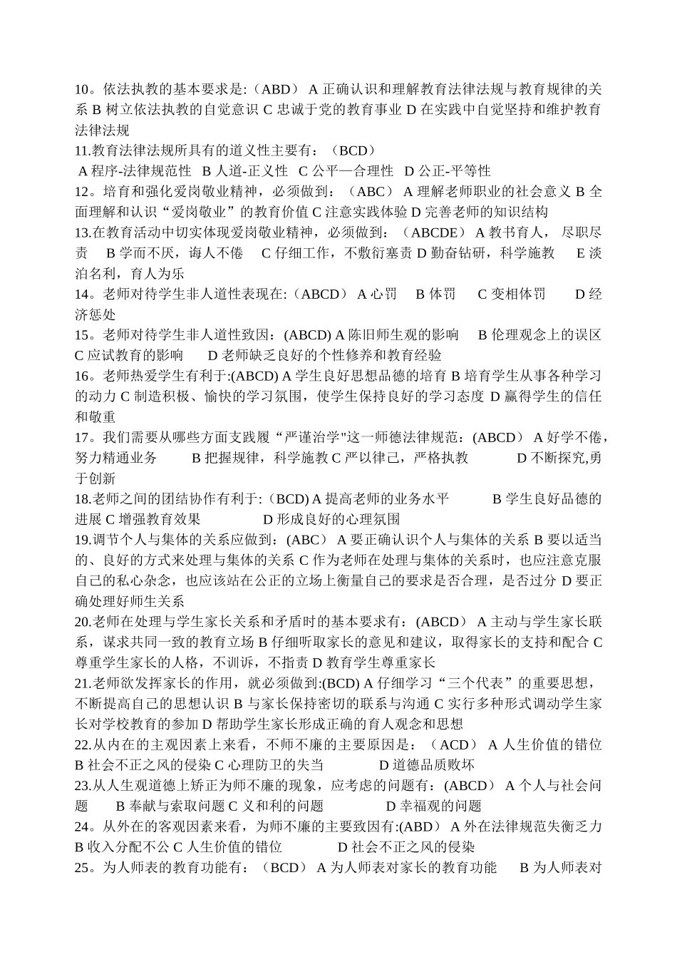 中小学教师职业道德修养学习辅导材料_第3页