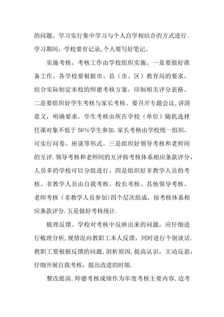 中小学教师职业道德考核办法_第2页