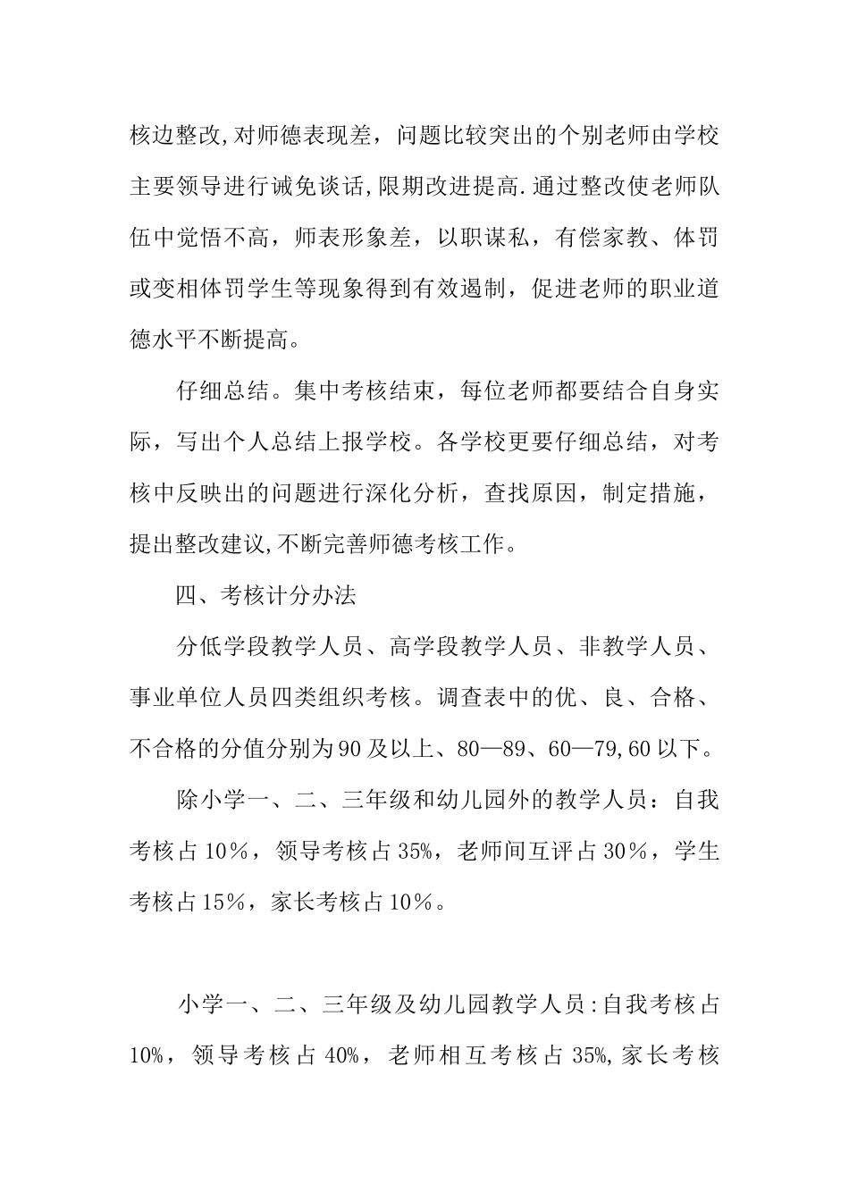 中小学教师职业道德考核办法_第3页