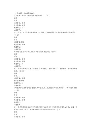 中小学教师职业道德修养试卷