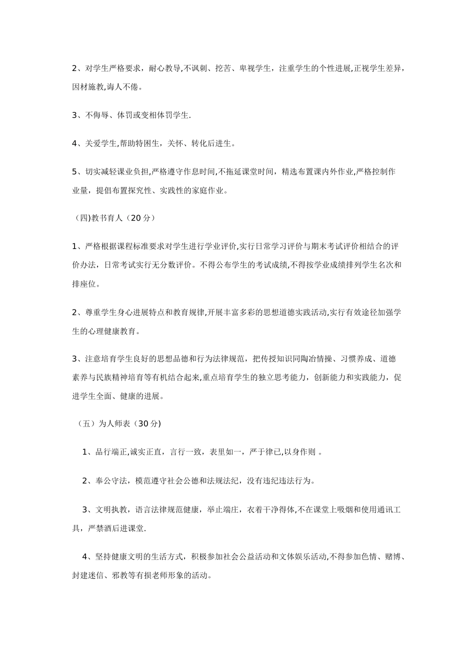 中小学教师职业道德考核评价标准_第2页
