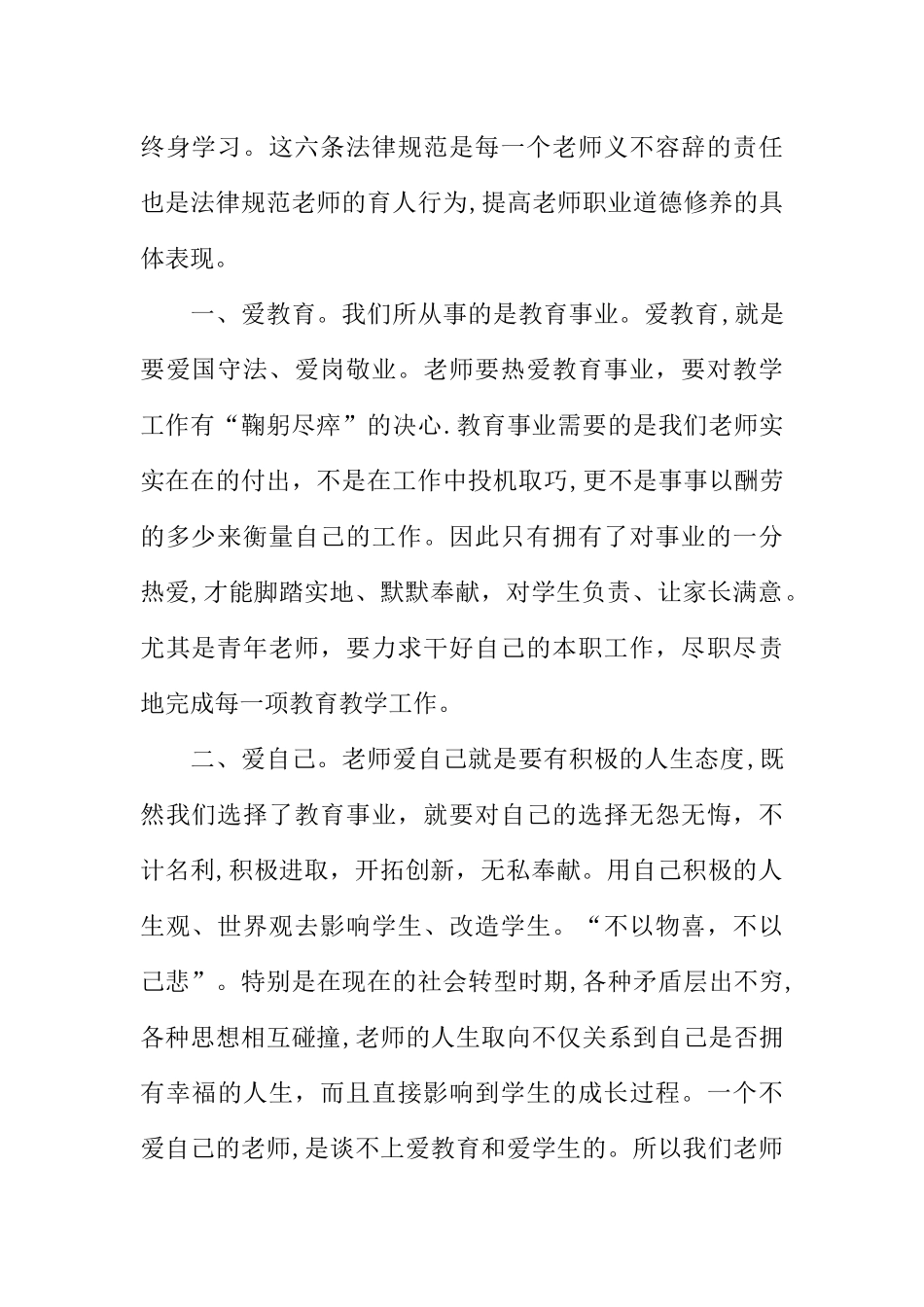 中小学教师职业道德考核登记表个人总结_第2页