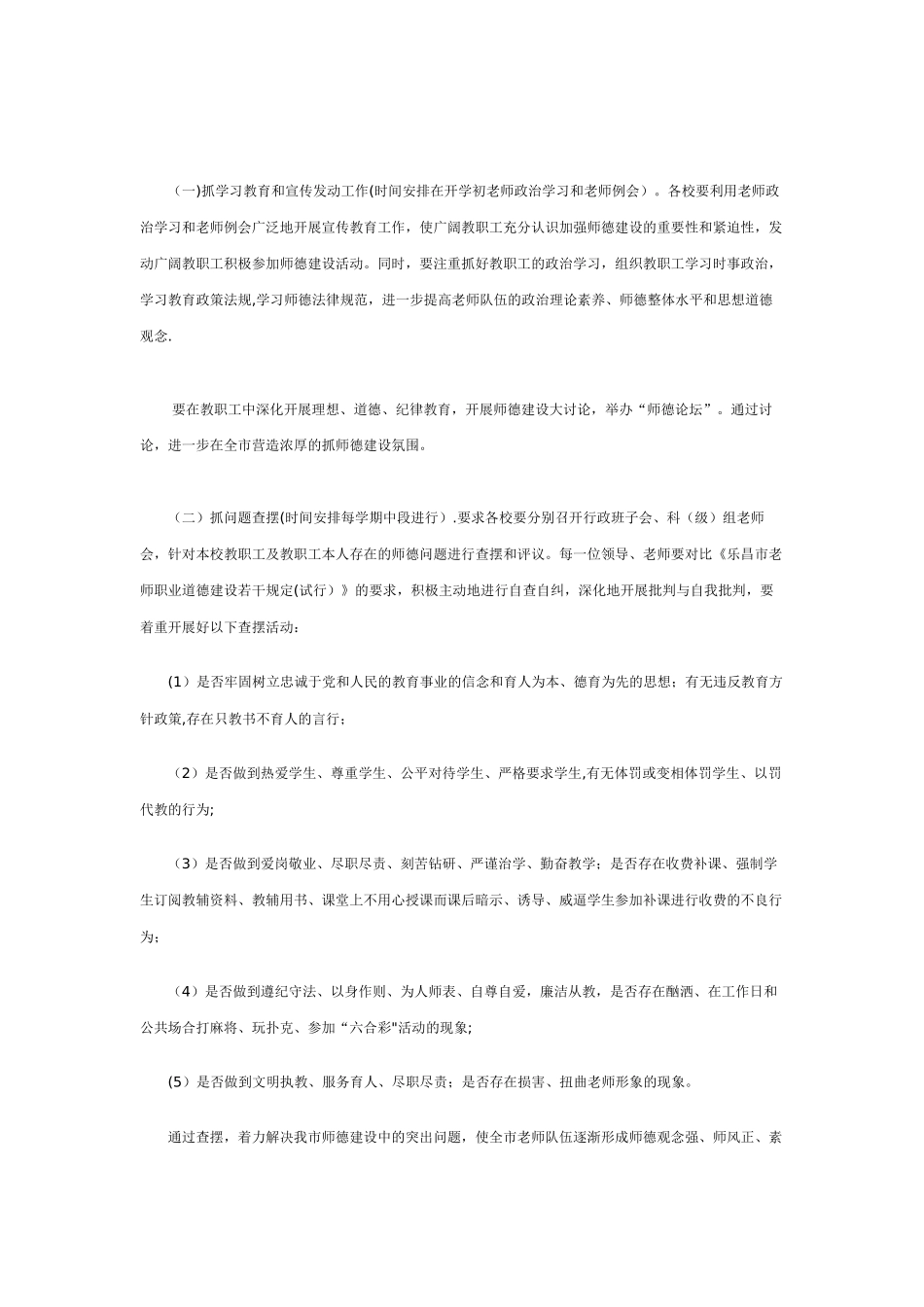 中小学教师职业道德考评方案_第2页