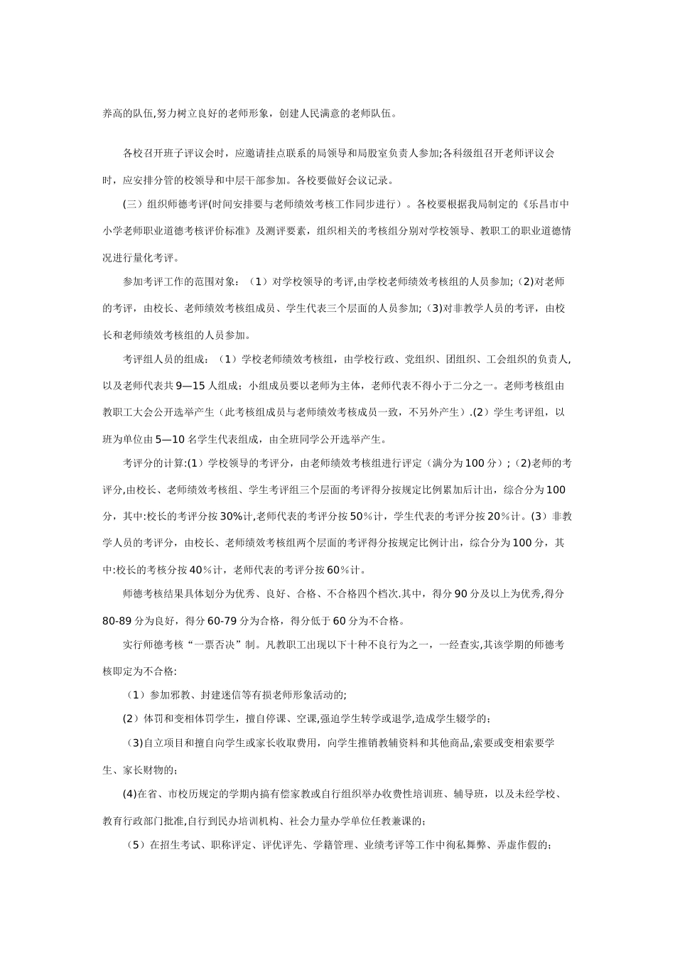 中小学教师职业道德考评方案_第3页