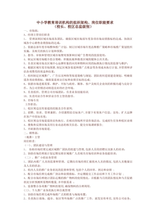 中小学教育培训机构的组织架构、岗位职能要求
