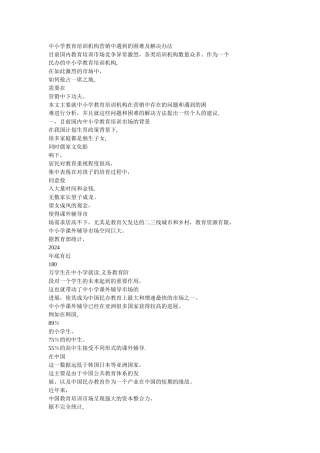 中小学教育培训机构营销中遇到的困难及解决办法