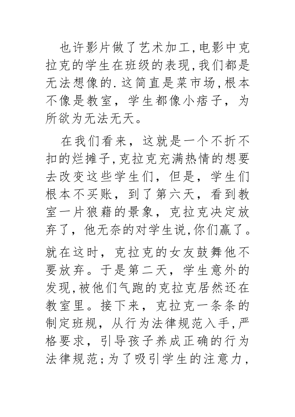 中小学教育热情教育管理案例_第3页