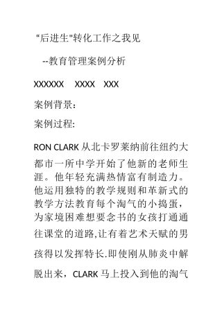 中小学教育热情教育管理案例