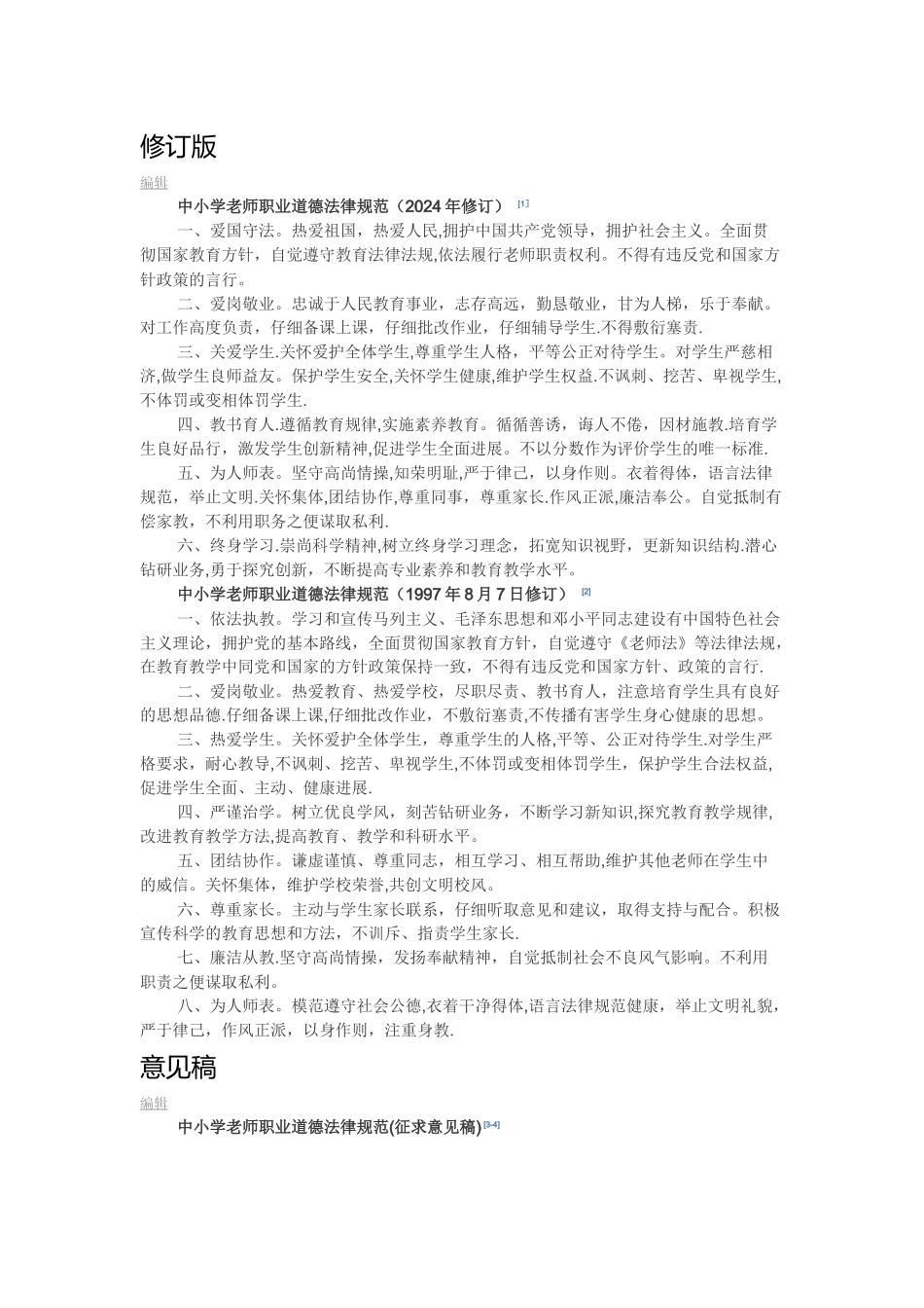 中小学教师职业道德行为规范_第2页