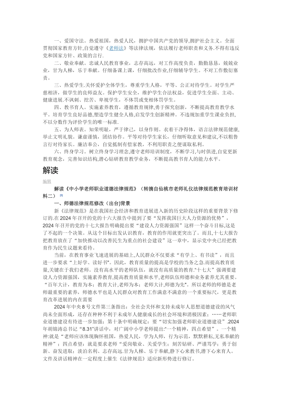 中小学教师职业道德行为规范_第3页