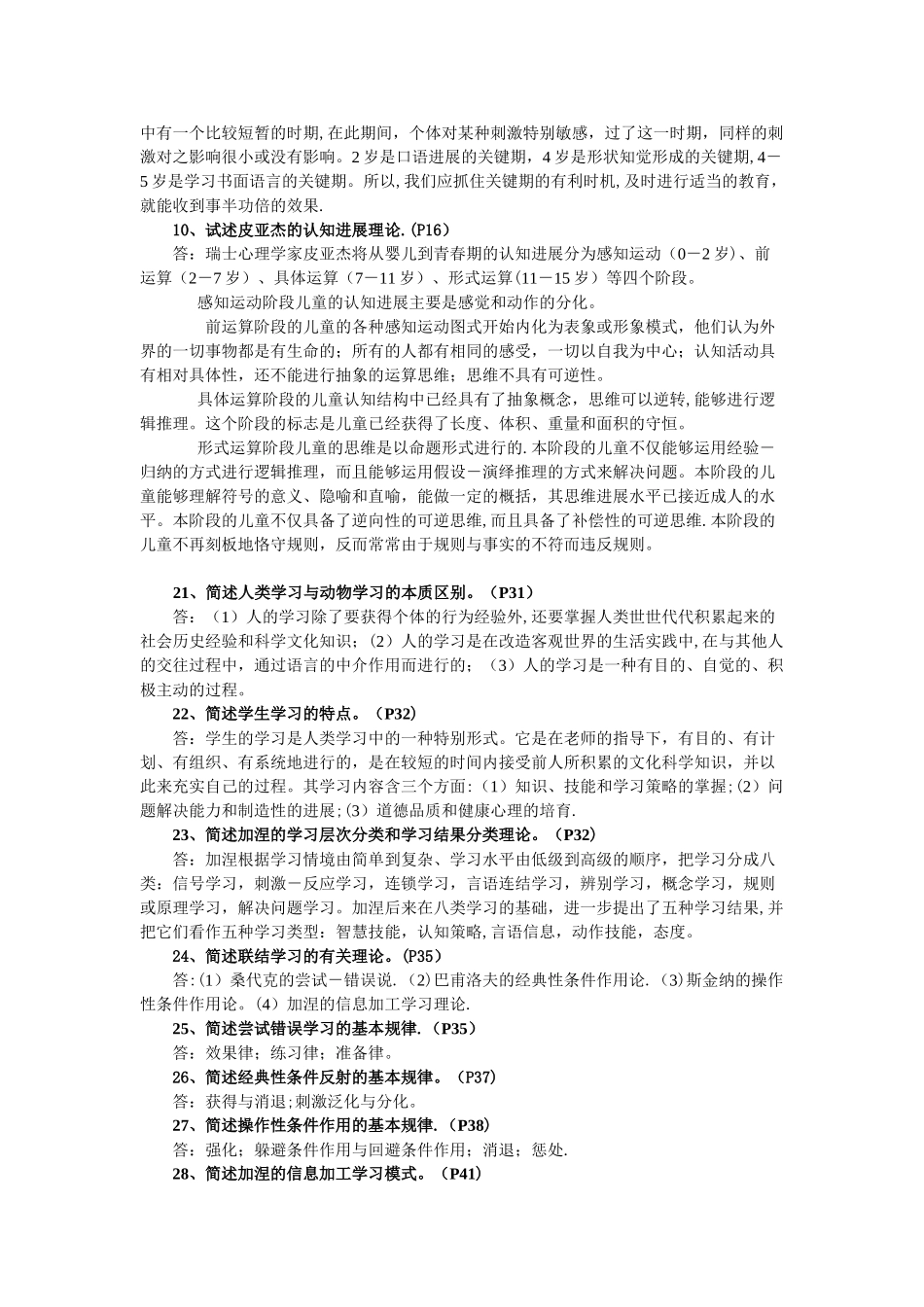 中小学教育心理学总答题大纲_第2页