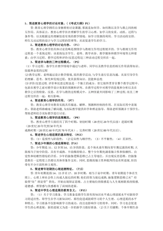中小学教育心理学总答题大纲