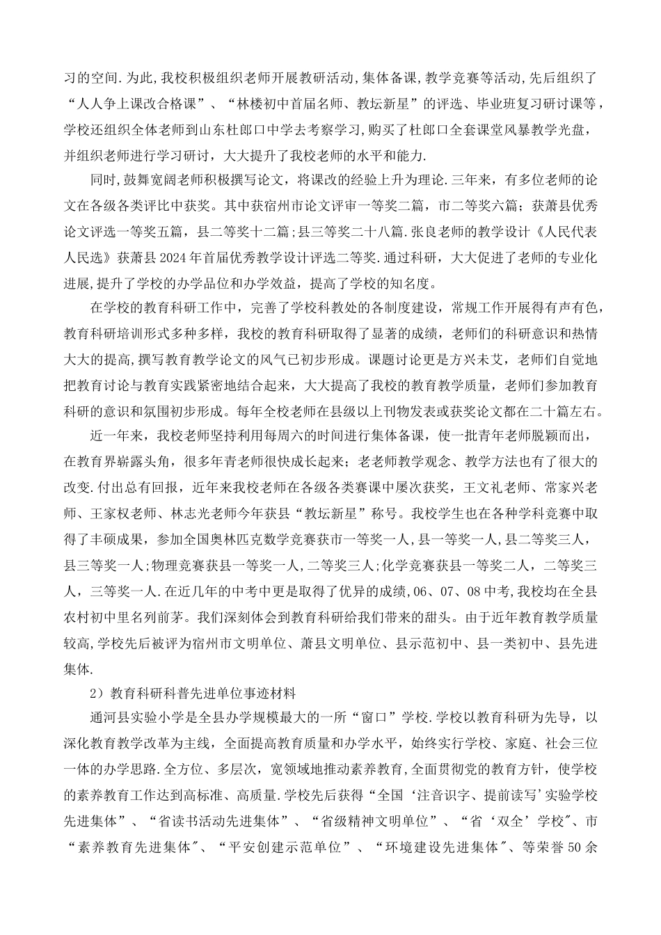 中小学教育科研先进单位汇报材料_第2页