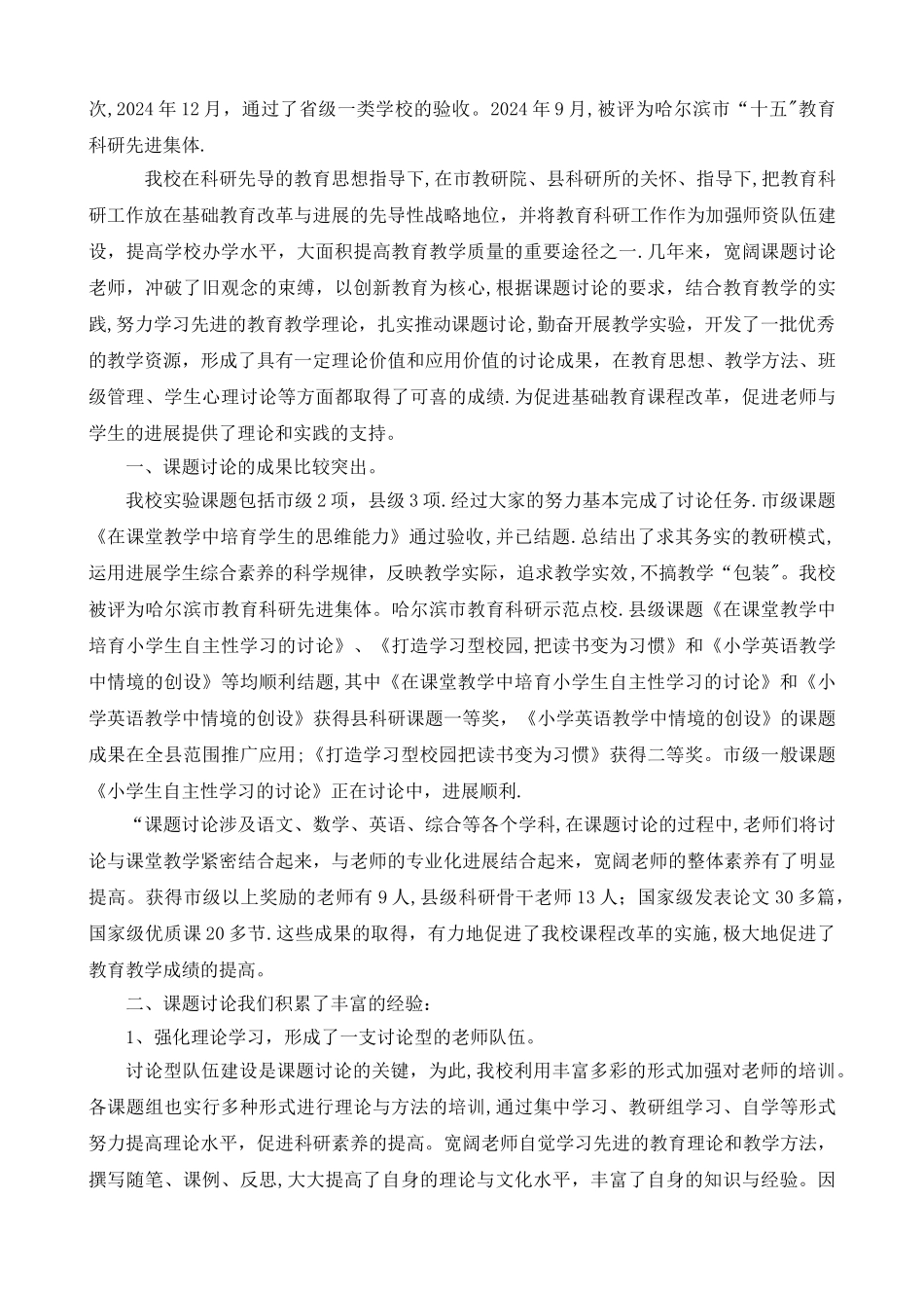 中小学教育科研先进单位汇报材料_第3页